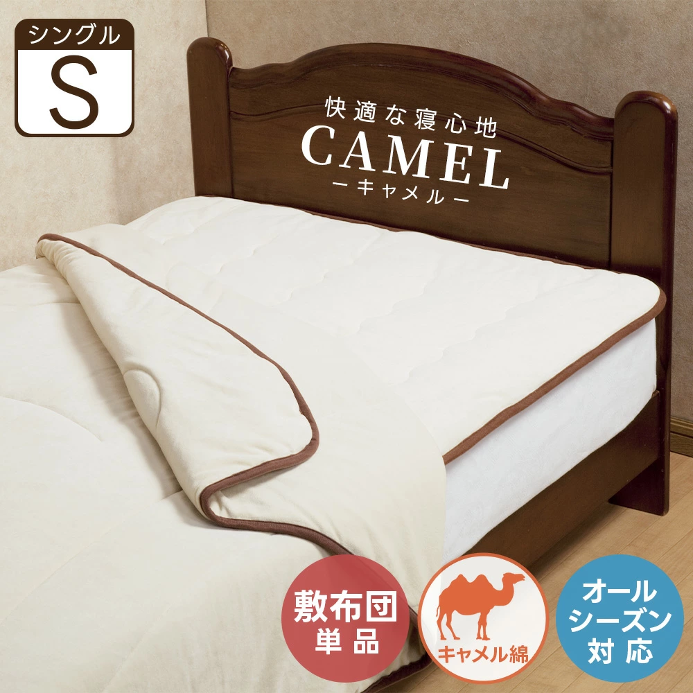 ラクダ毛布のおすすめ人気商品一覧 通販 - Yahoo!ショッピング