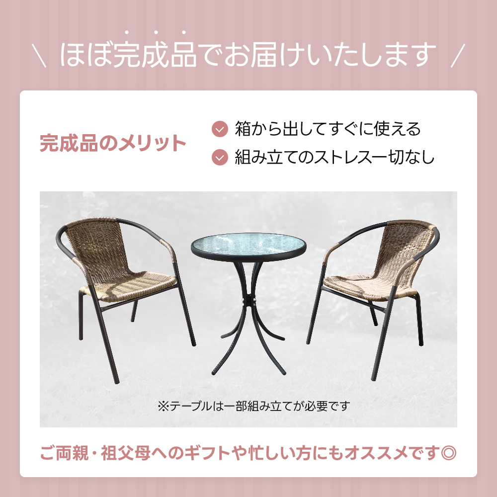 ラタン調ガーデン 2点セット3点セット ガーデン テーブル セット