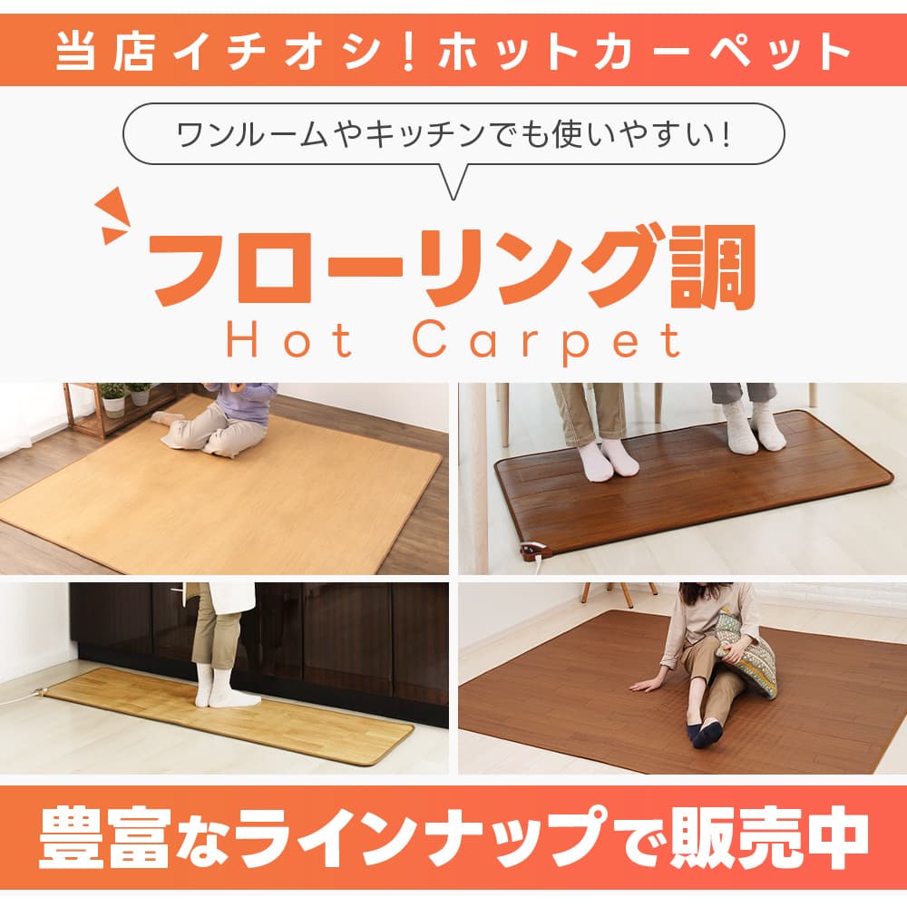 ホットカーペット フローリング調 3畳 195×235cm 防水 木目調 防水