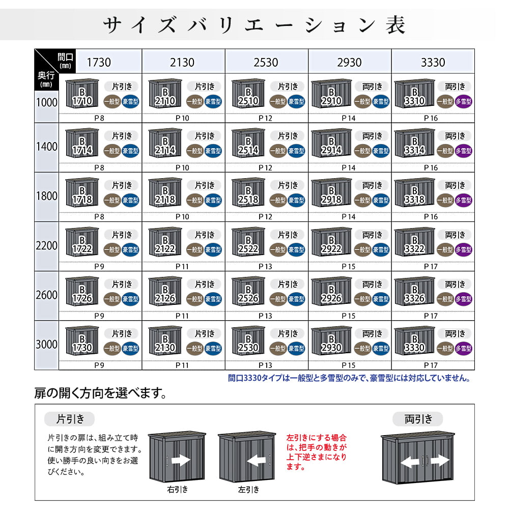 タクボ物置 タクボ 物置 BELOS B-2110 B-G2110 一般型 豪雪型 標準屋根