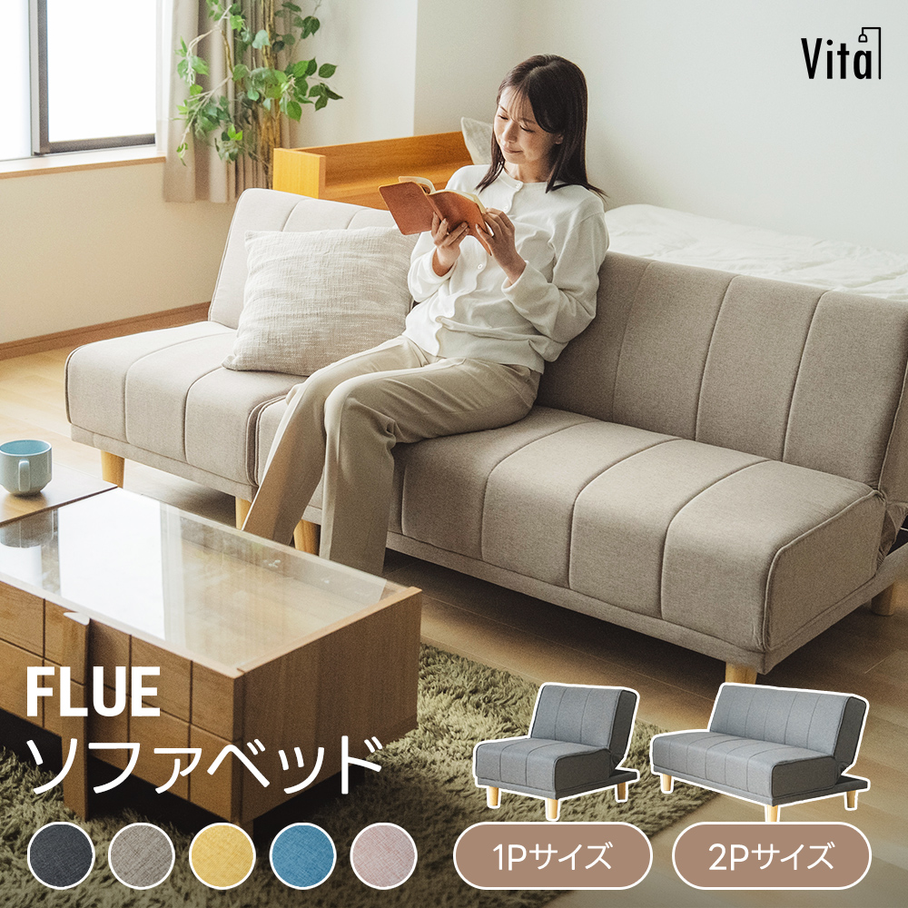 ソファーベッド 1人用 シンプル」の人気商品一覧 | 安い商品を通販