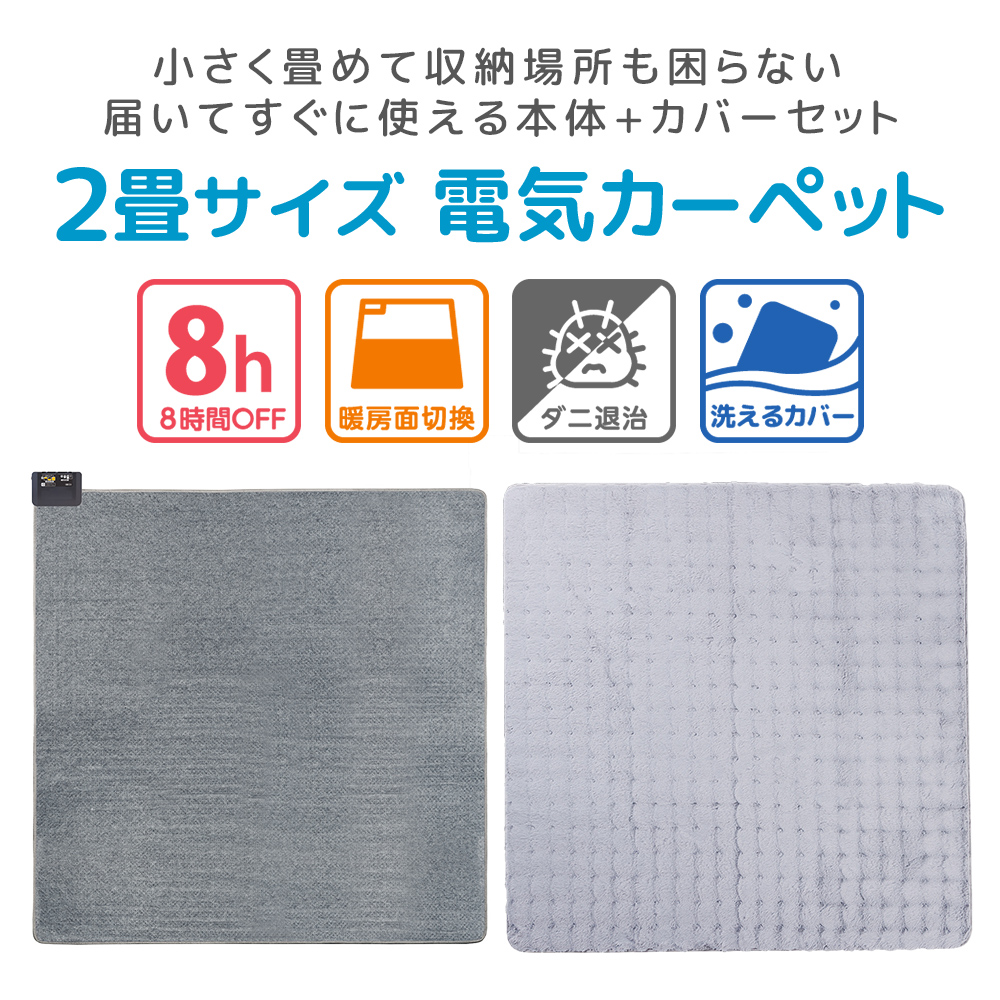 ホットカーペットカバー 2畳 洗える（広電）のおすすめ人気商品一覧