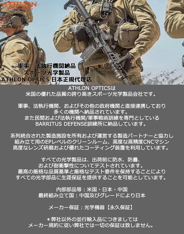MILITAC - 【 ATHLON OPTICS 】米国実物光学機器｜Yahoo!ショッピング