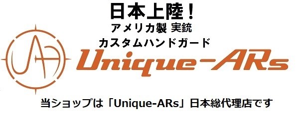 MILITAC - 実銃カスタムハンドガード【Unique-ARs】（メーカー別