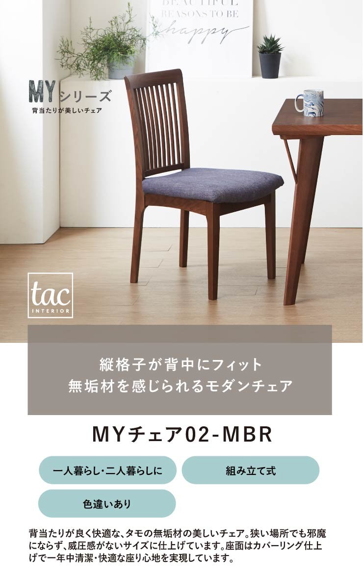 tac INTERIOR（タックインテリア） ダイニングチェア 北欧 肘無し