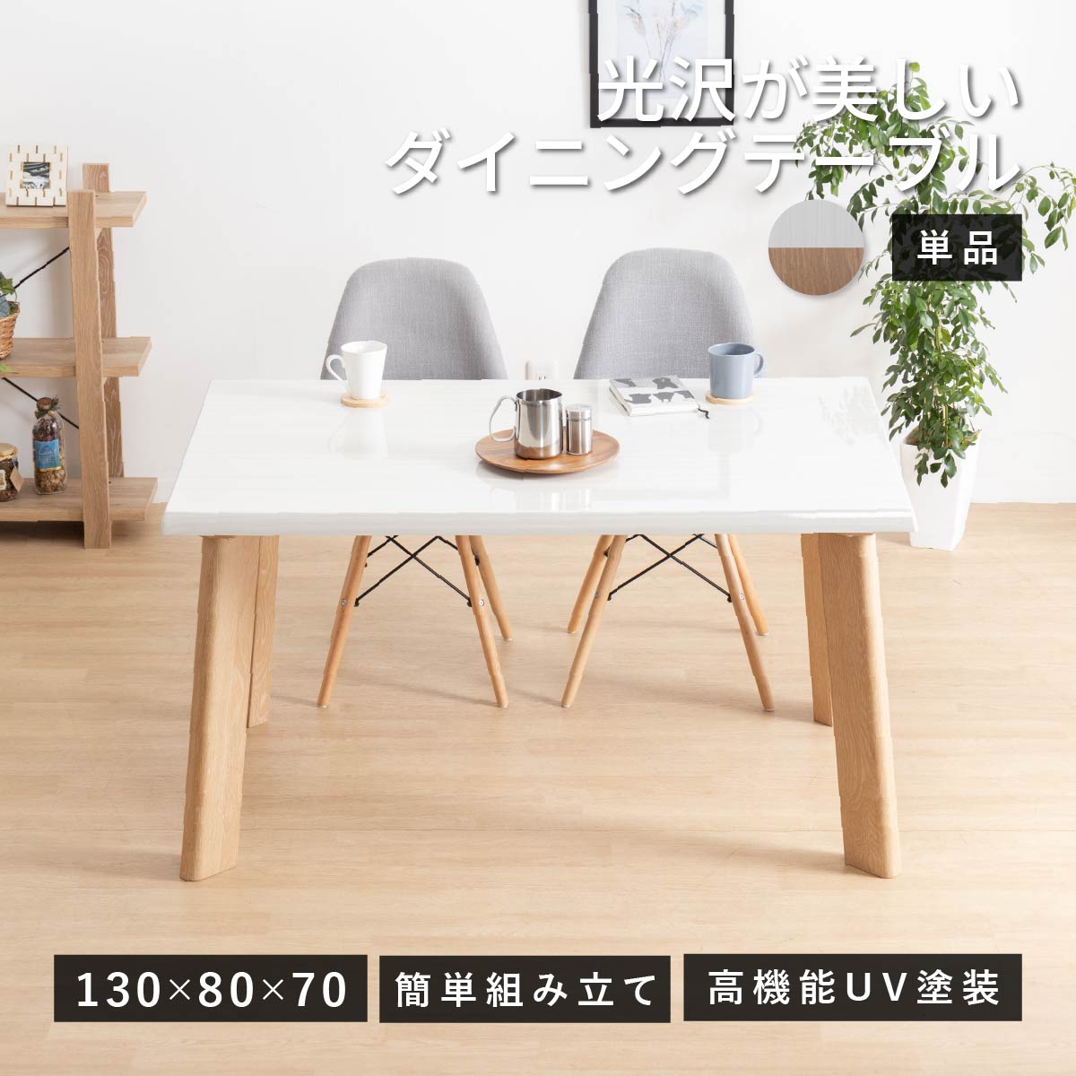 ダイニングテーブル 北欧 テーブル 木製 コンパクト かわいい リビングテーブル 食卓 おしゃれ テーブル 木製 4人掛け 鏡面仕上げ 光沢仕上げ | tac INTERIOR | 03