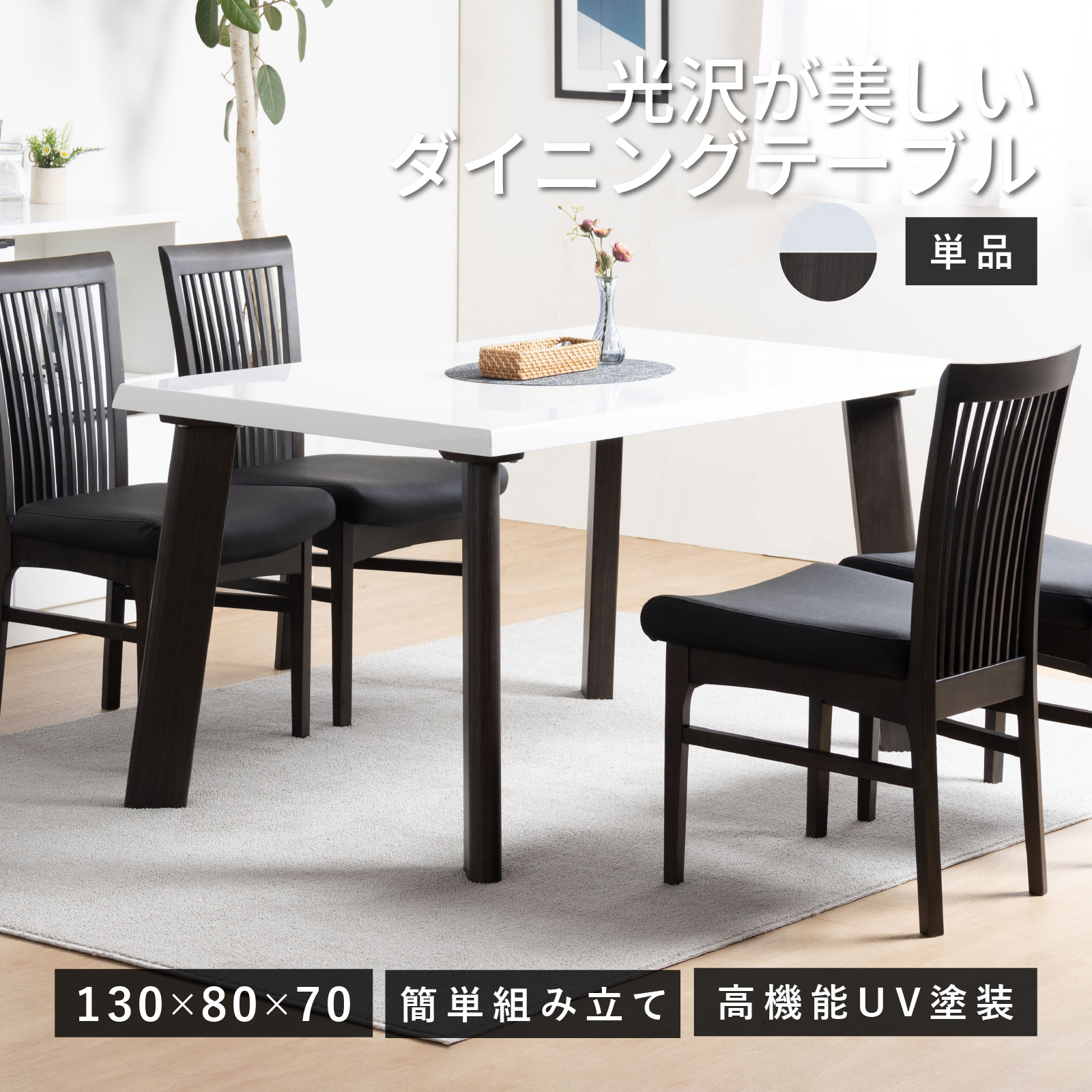 【売り安い】食卓テーブル　テーブル面再塗装品（使用感なし） 4人用