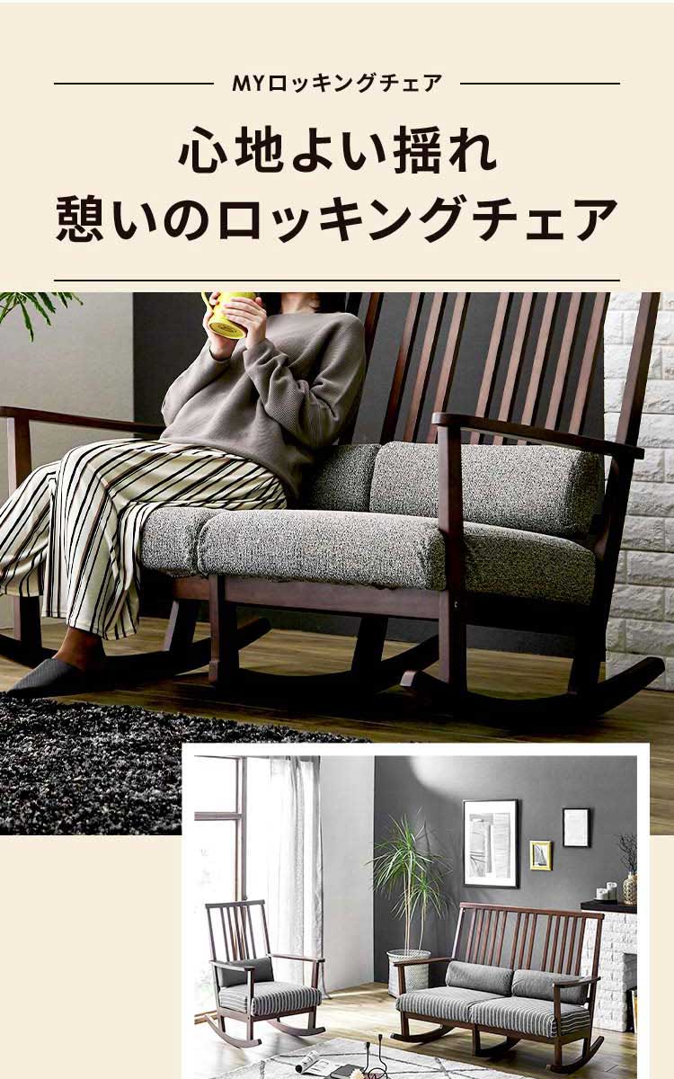tac INTERIOR ロッキングチェア 木製 北欧 おしゃれ クッション