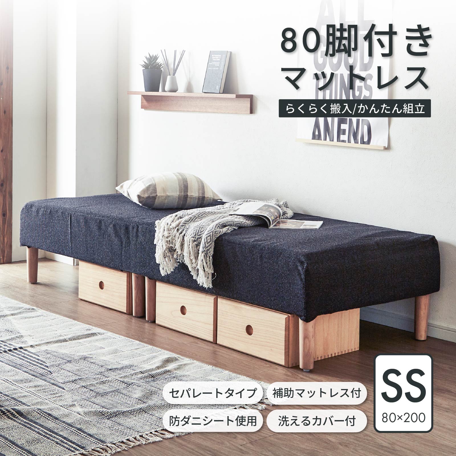 小さいベッド 脚付きマットレス セミシングル サイズ セミシングルベッド SS 幅 80 cm 分割 補助マットレス 一体型 体圧分散 ベッド 脚付き  : 0053 : tac INTERIORヤフー店 - 通販 - Yahoo!ショッピング