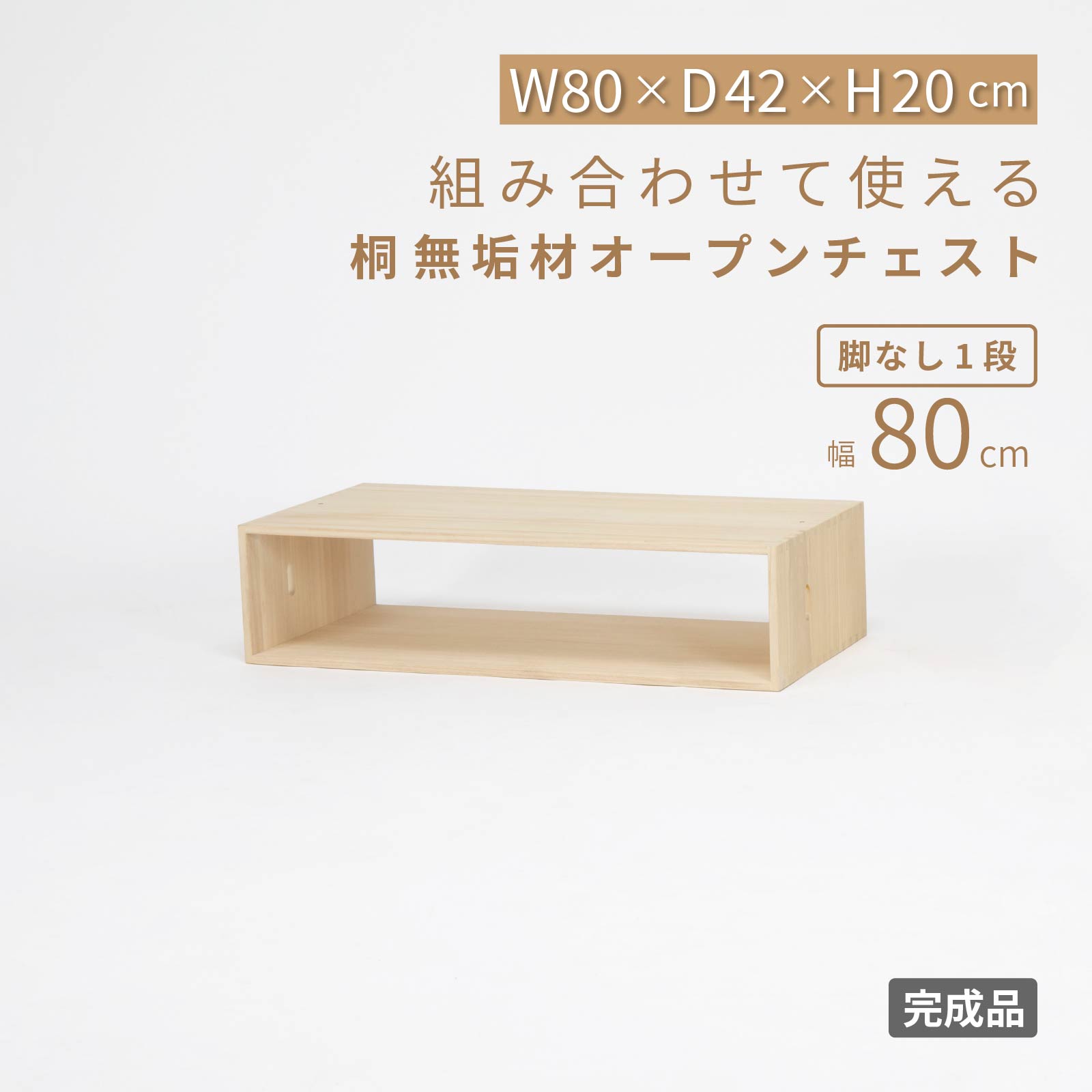 チェスト 北欧 ローチェスト 完成品 収納棚 おしゃれ リビング 収納 ボックス 木製 桐 収納 オープンラック マガジン | tac INTERIOR | 01