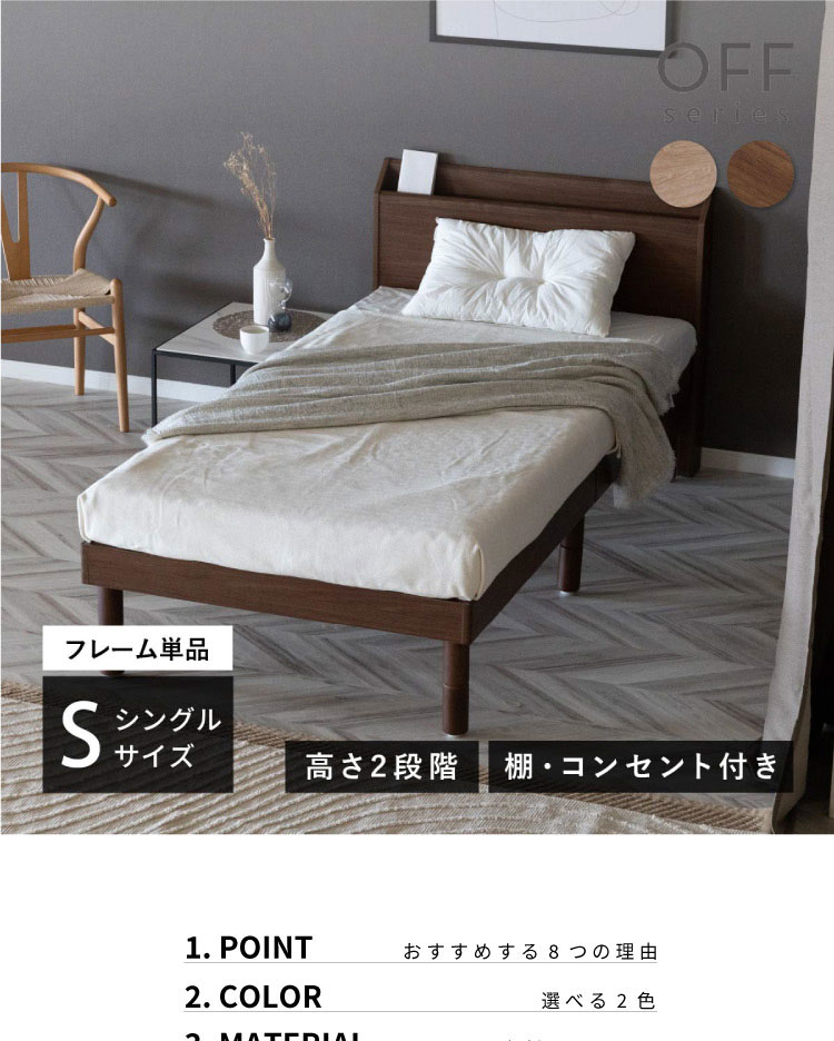 ベッド すのこベッド シングルベッド ベッドフレーム シングル Sサイズ