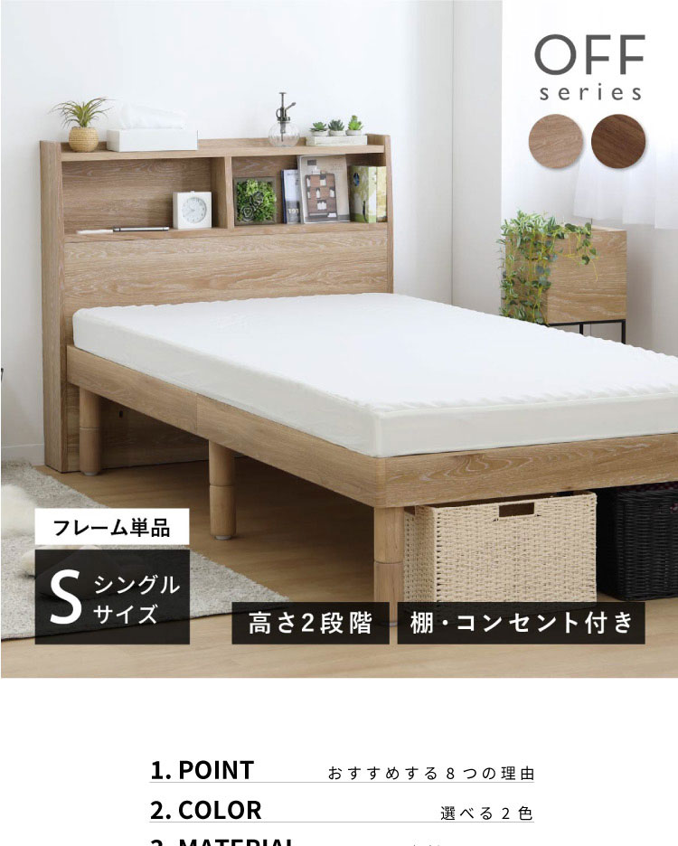 ベッド すのこベッド シングルベッド ベッドフレーム シングル Sサイズ 