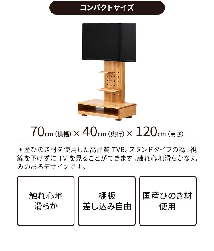 テレビ台 スタンド ハイタイプ おしゃれ ヒノキ 32型?60型対応 北欧