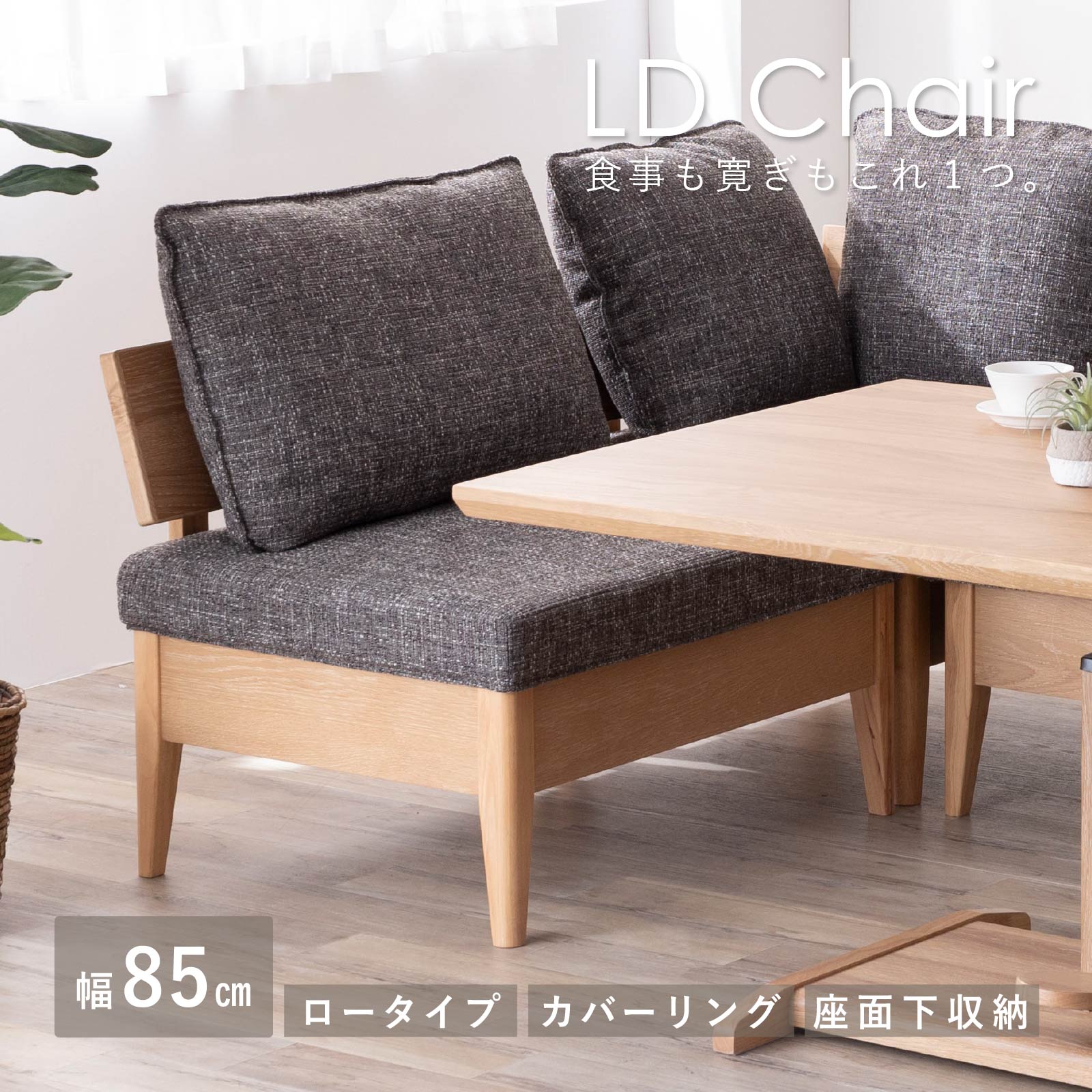 tac INTERIOR（タックインテリア） ダイニングチェア ソファ 2Pチェア