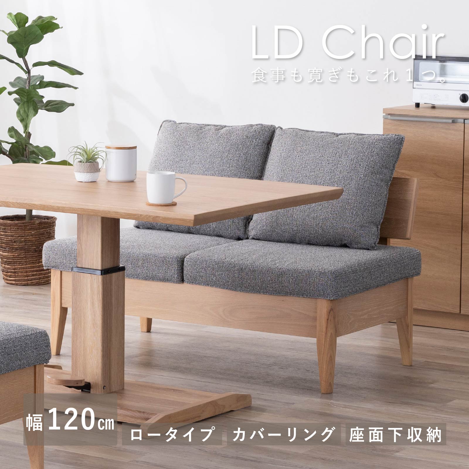 tac INTERIOR ダイニングチェア 低め ダイニングソファ 北欧