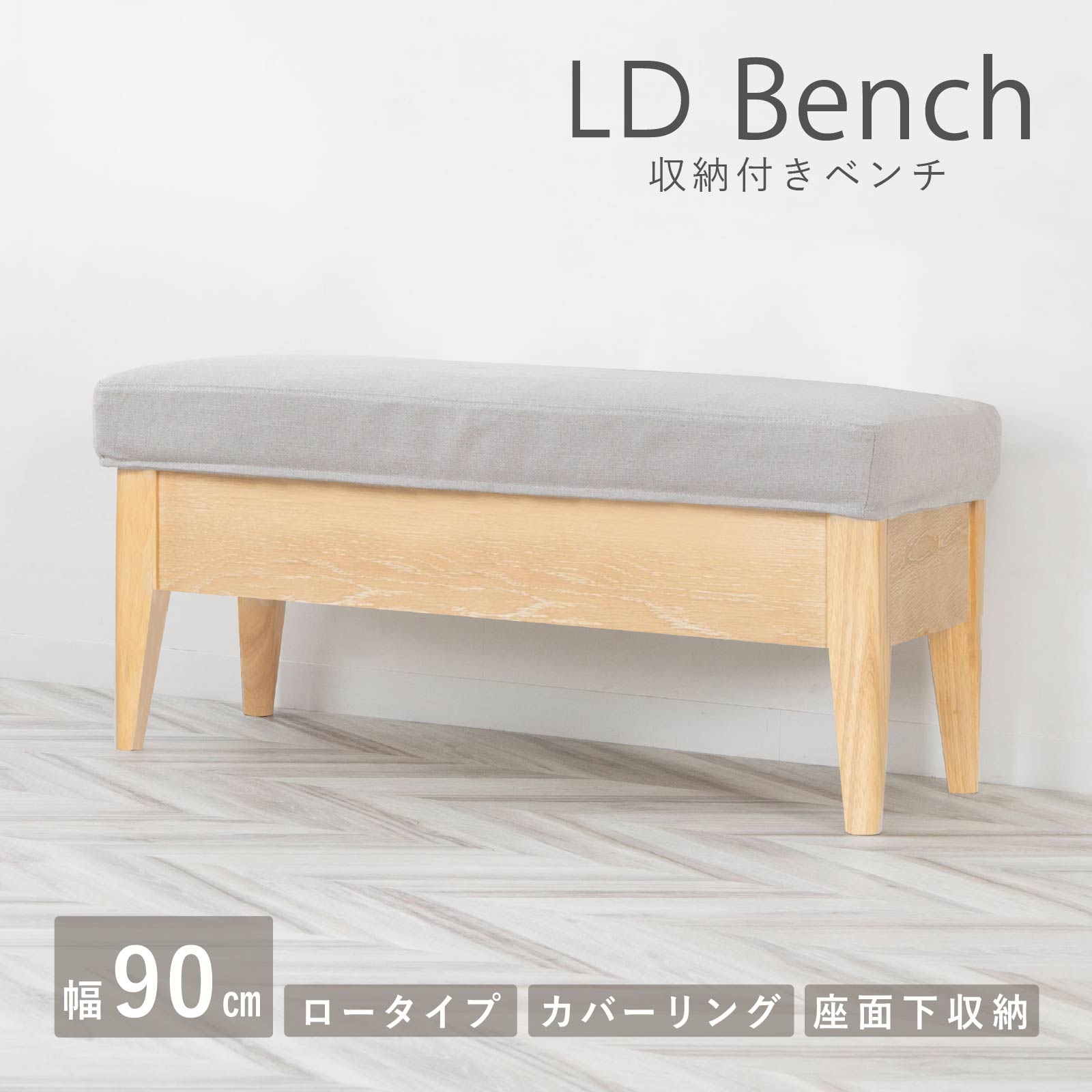 tac INTERIOR ベンチ 収納 ソファ ダイニングチェア カバー