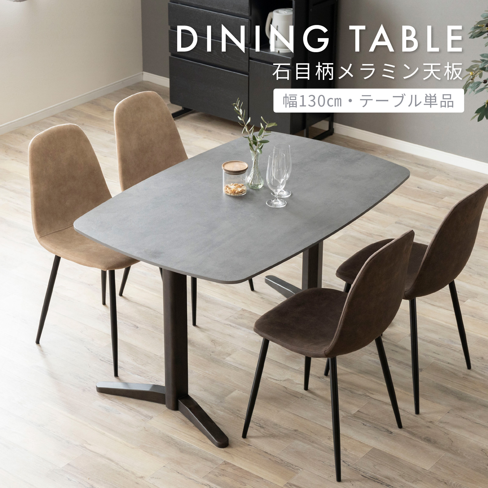 tac INTERIOR（タックインテリア） ダイニングテーブル 130cm 長方形