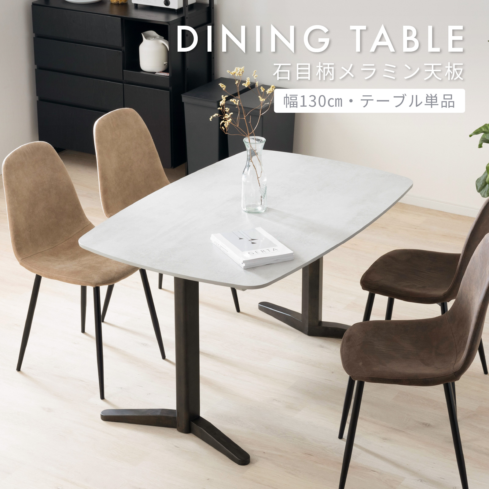 tac INTERIOR（タックインテリア） ダイニングテーブル 130cm 長方形