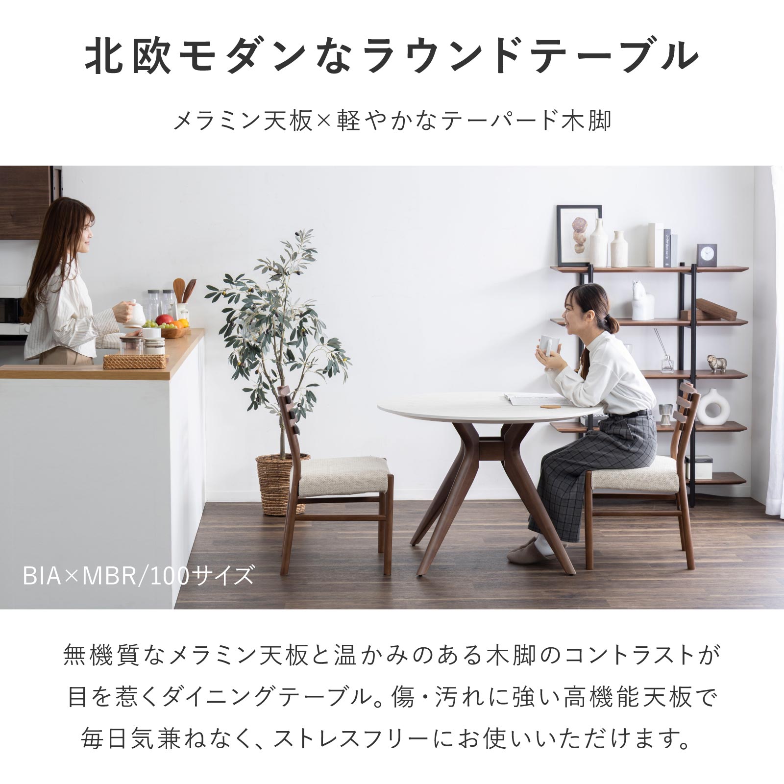 tac INTERIOR（タックインテリア） 丸テーブル ダイニングテーブル