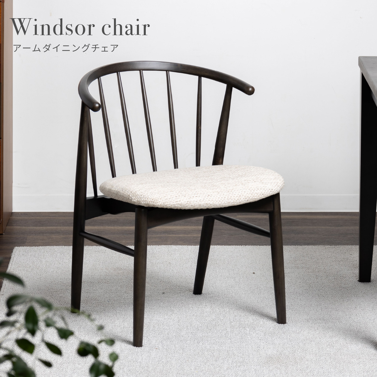 tac INTERIOR（タックインテリア） ダイニングチェア チェア 1脚セット