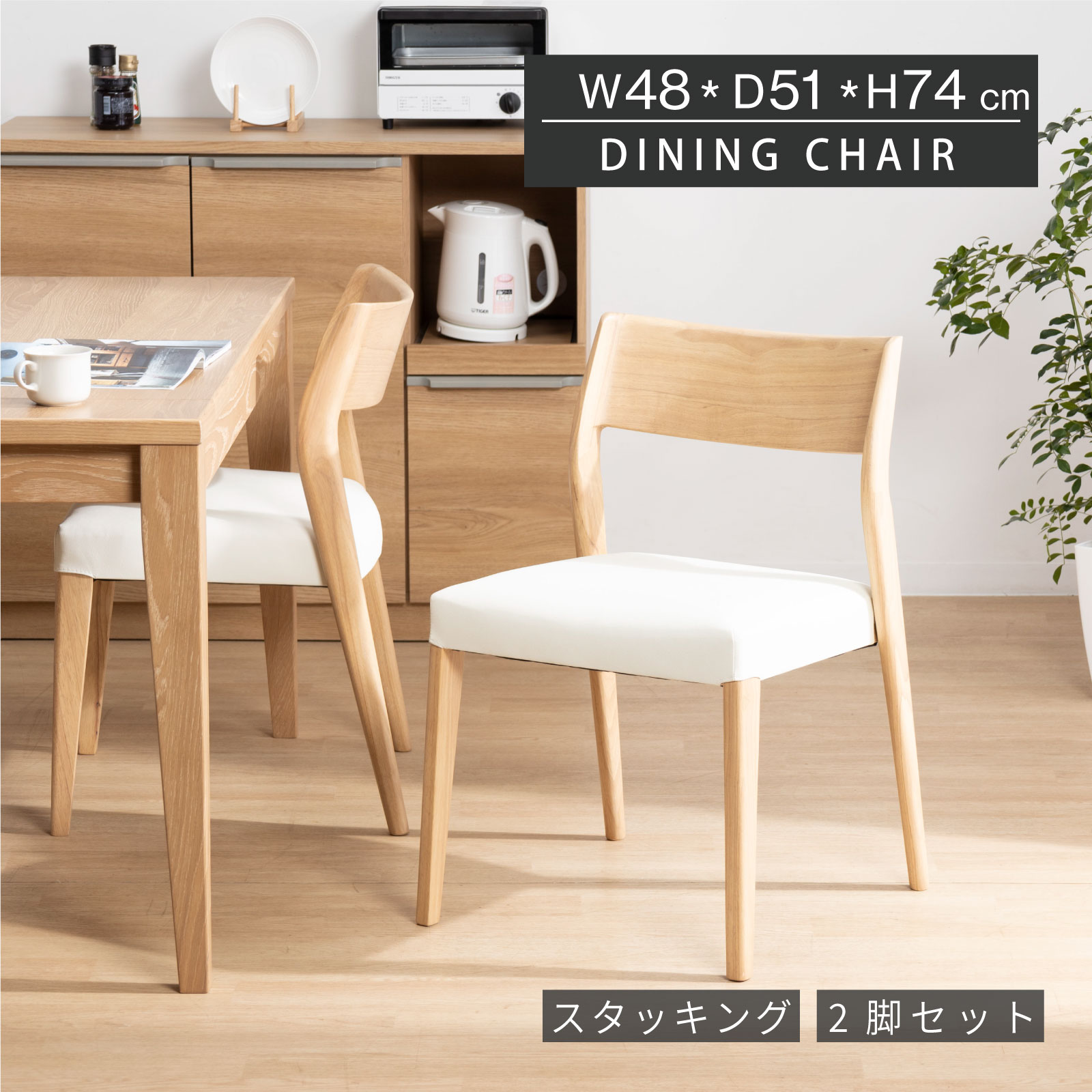 tac INTERIOR ダイニングチェア チェア 2脚セット スタッキング