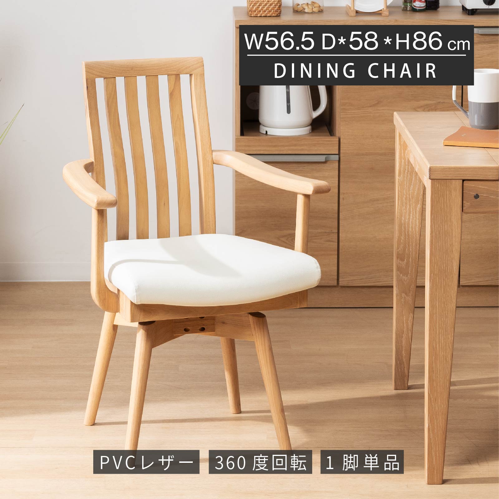 ドウシシャ 回転式ハイバックルームチェア ダイニングチェア
