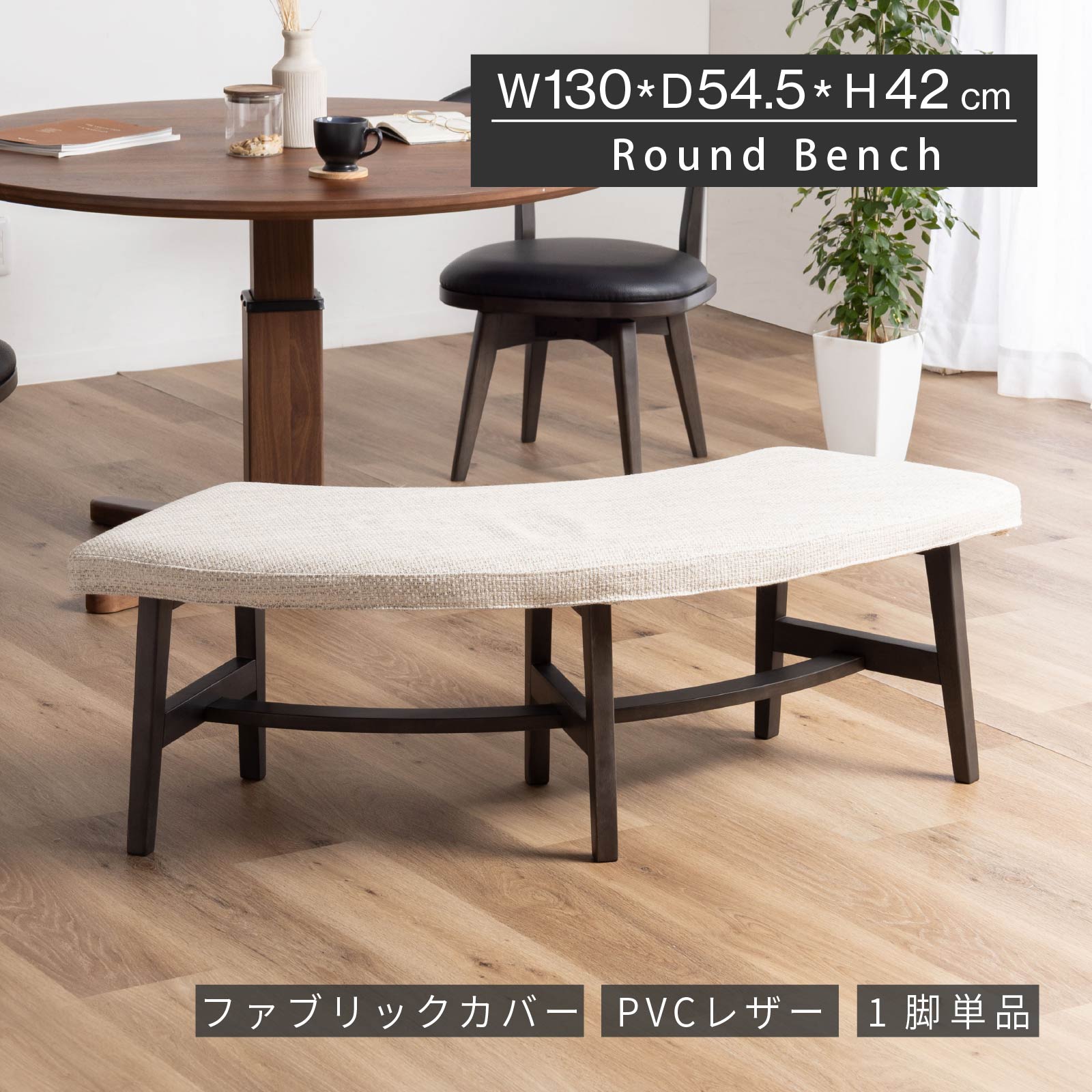 tac INTERIOR（タックインテリア） ダイニングベンチ 2人掛け ベンチ