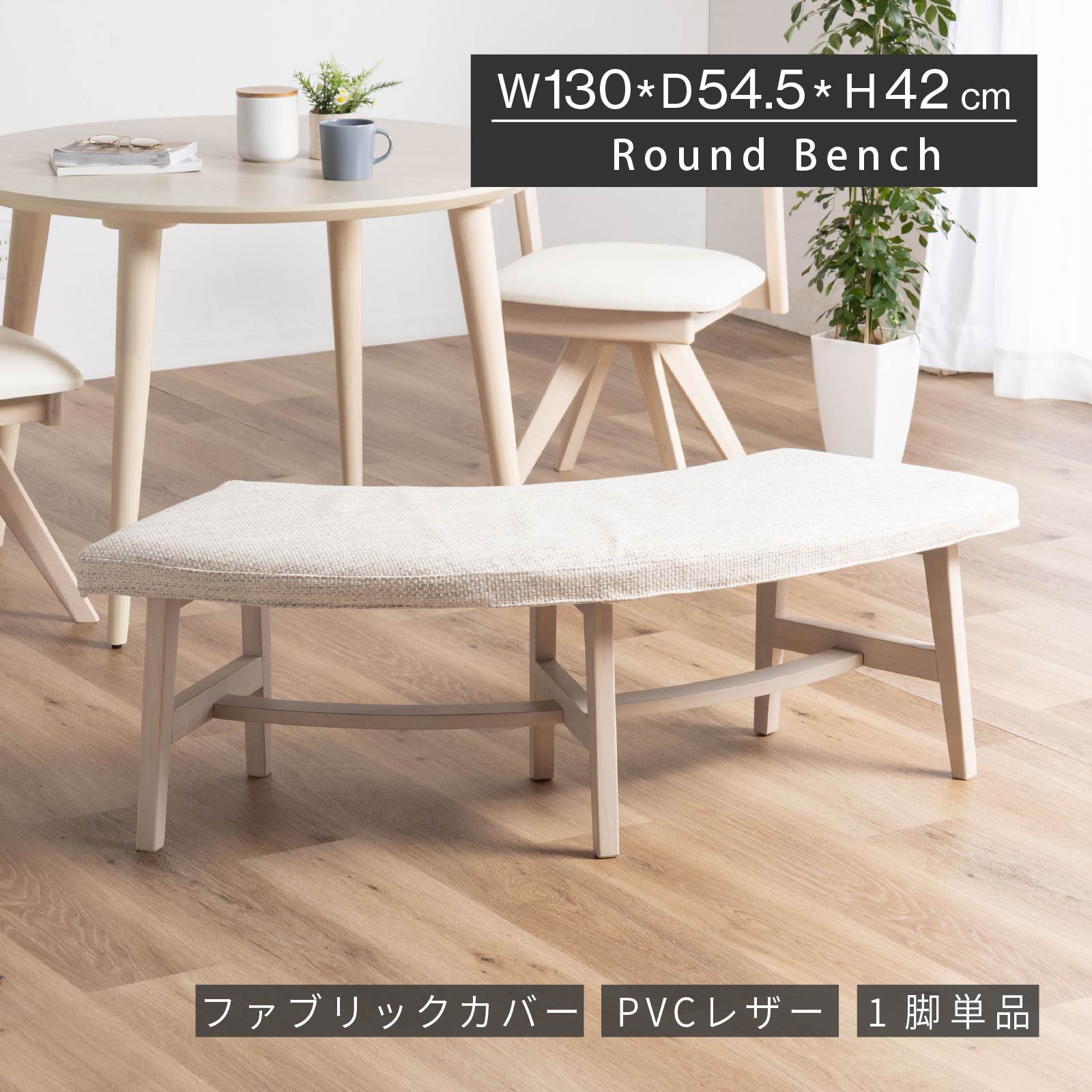 tac INTERIOR（タックインテリア） ダイニングベンチ 2人掛け ベンチ