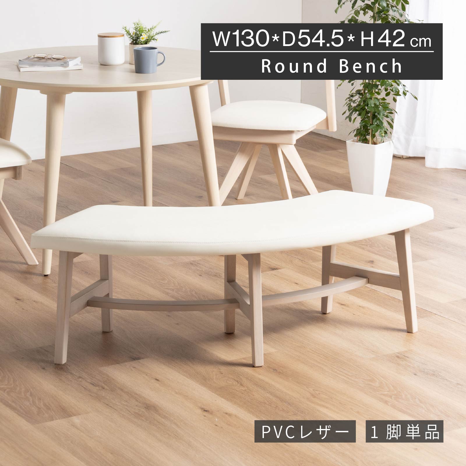 tac INTERIOR（タックインテリア） ダイニングベンチ 2人掛け ベンチ