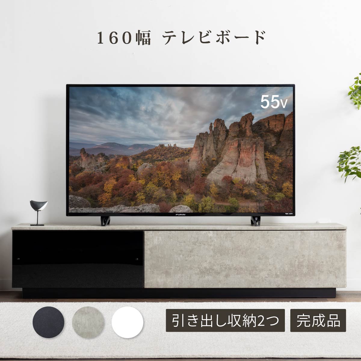 テレビ台 テレビボード 幅 160 cm ローボード 完成品 白 おしゃれ 収納 AVラック TV台 石目柄 グレー シンプル モダン 160cm 幅 黒 セラミック調 | tac INTERIOR | 02