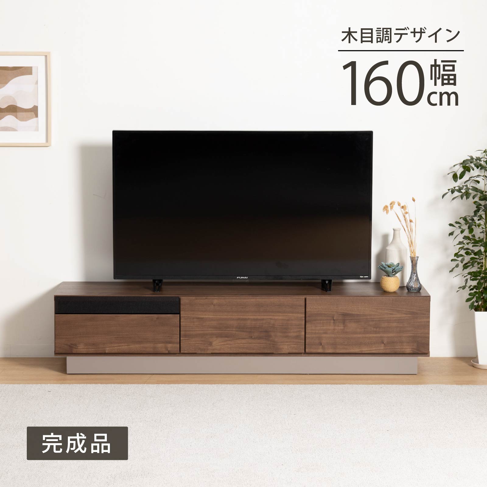 tac INTERIOR（タックインテリア） テレビ台 テレビボード 幅 160 cm