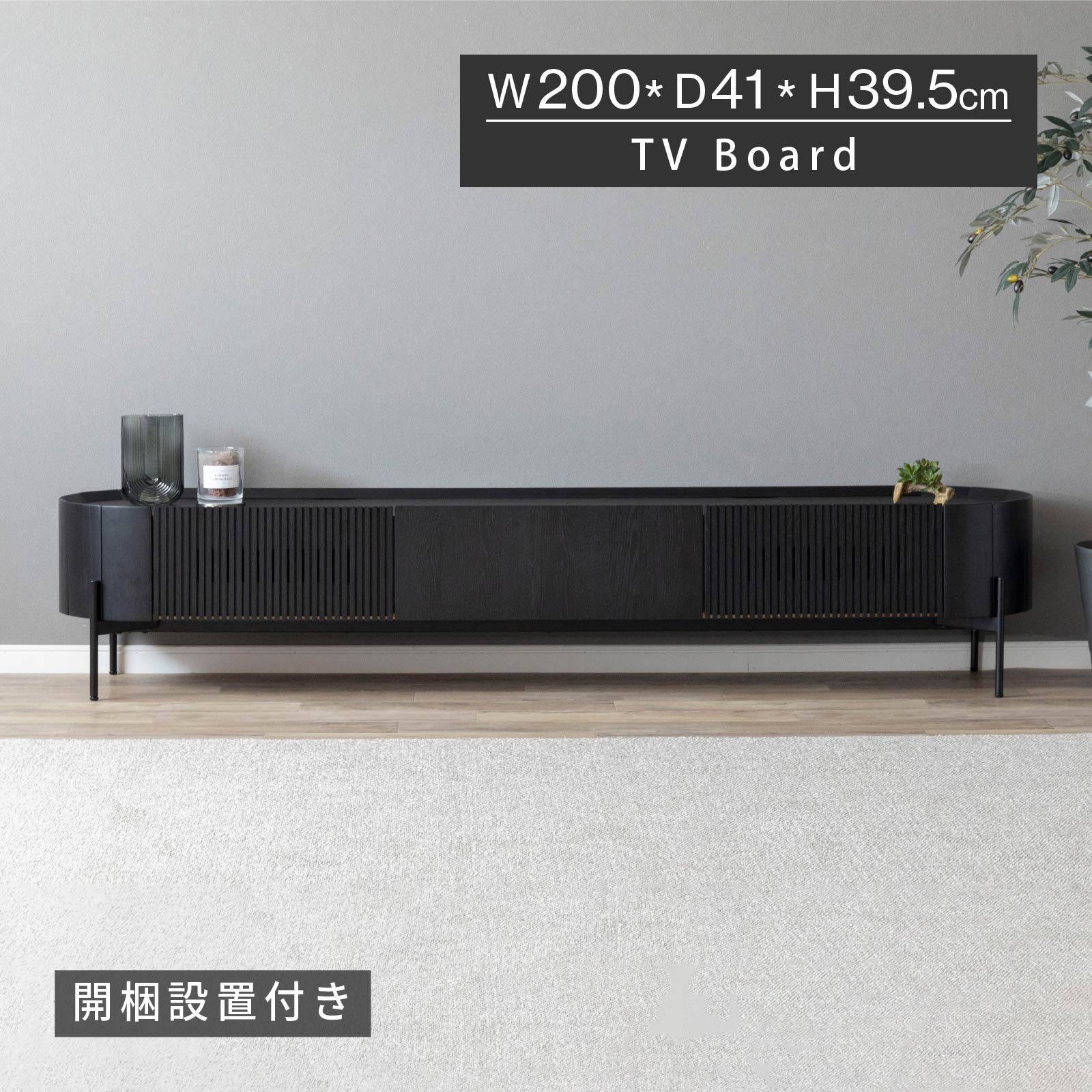 tac INTERIOR（タックインテリア） テレビ台 テレビボード 開梱設置