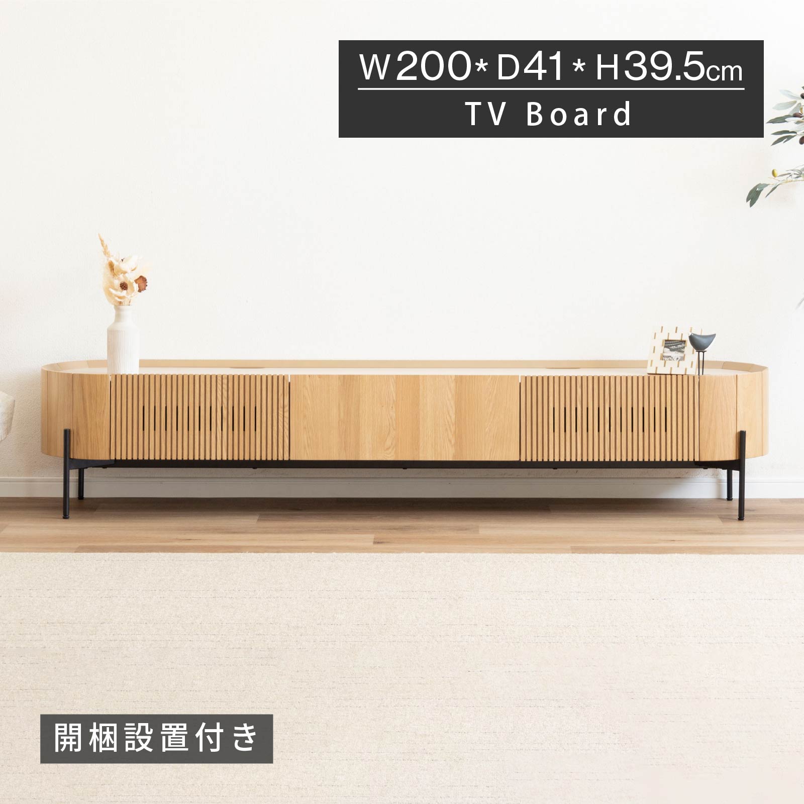 tac INTERIOR（タックインテリア） テレビ台 テレビボード 開梱設置