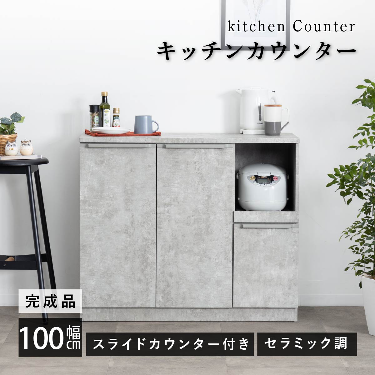 キッチンカウンター 100 幅 キッチン 作業台 セラミック調 ブラック レンジ台 完成品 スリム ...