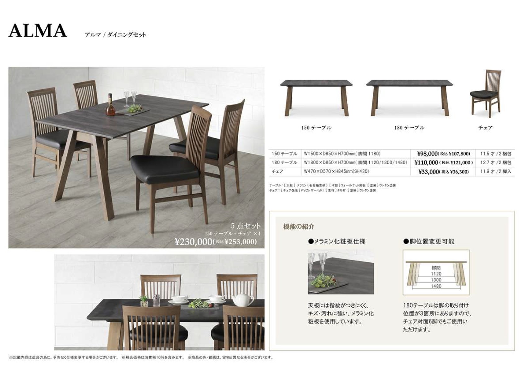 シギヤマ家具工業 ダイニングテーブル メラミン天板