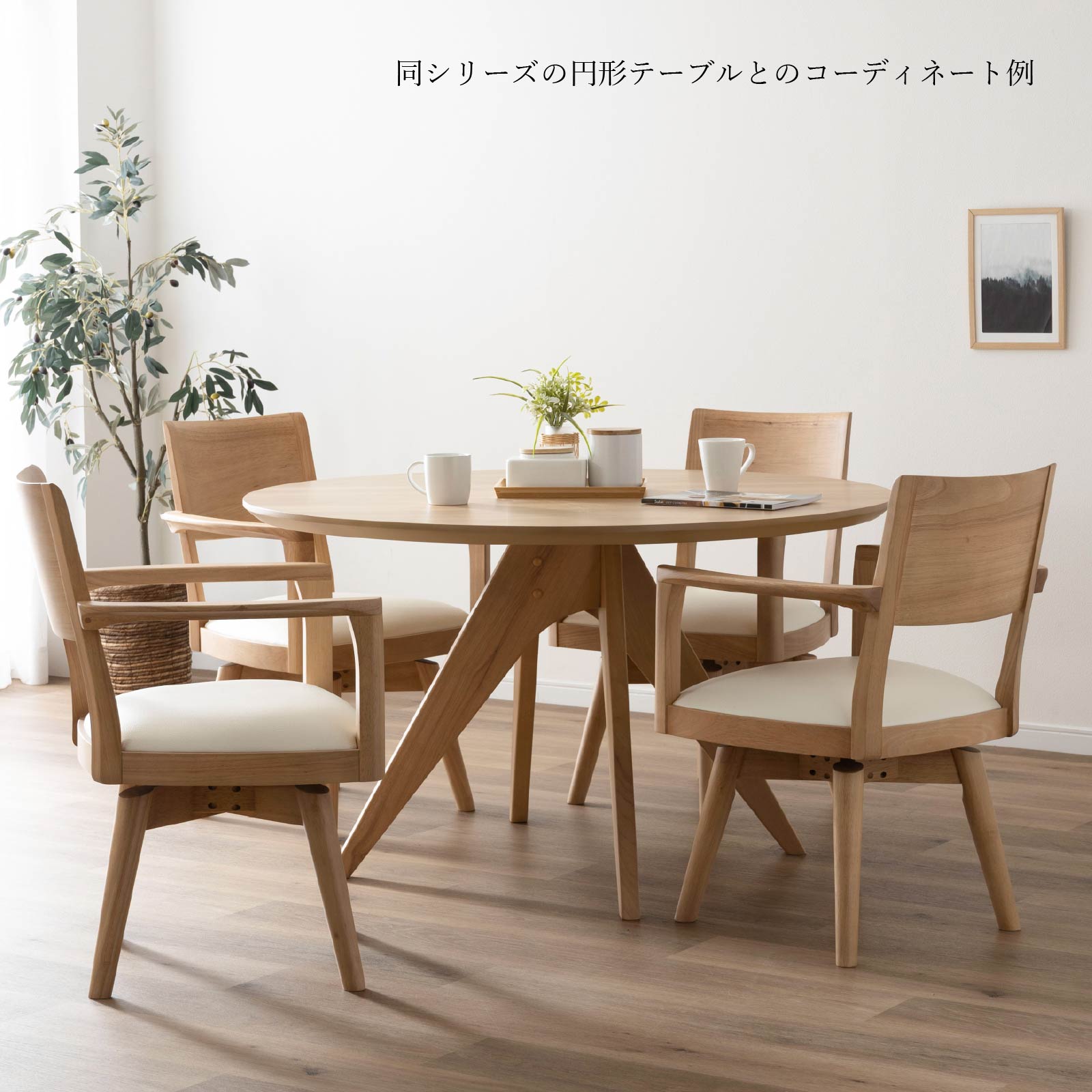 【最終値引】シギヤマ家具 CENTRO ダイニングチェア アームレスチェア シギヤマ家具工業 ダイニングチェア 回転 肘付 おしゃれ 北欧