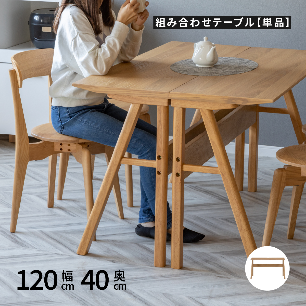 ダイニングテーブル 高さ 70 北欧 カウンター 木製 幅120 cm 長方形