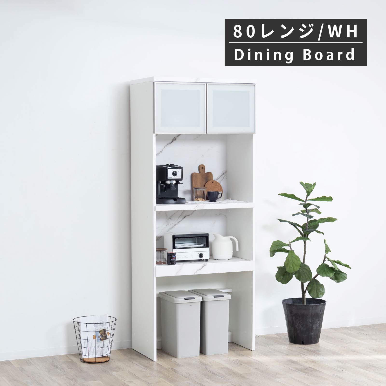 シギヤマ家具 キッチンボード レンジボード サンモア 幅80cm スライド棚有★ シギヤマ家具工業 レンジ台 ゴミ箱 80幅 キッチンカウンター 完成品 幅