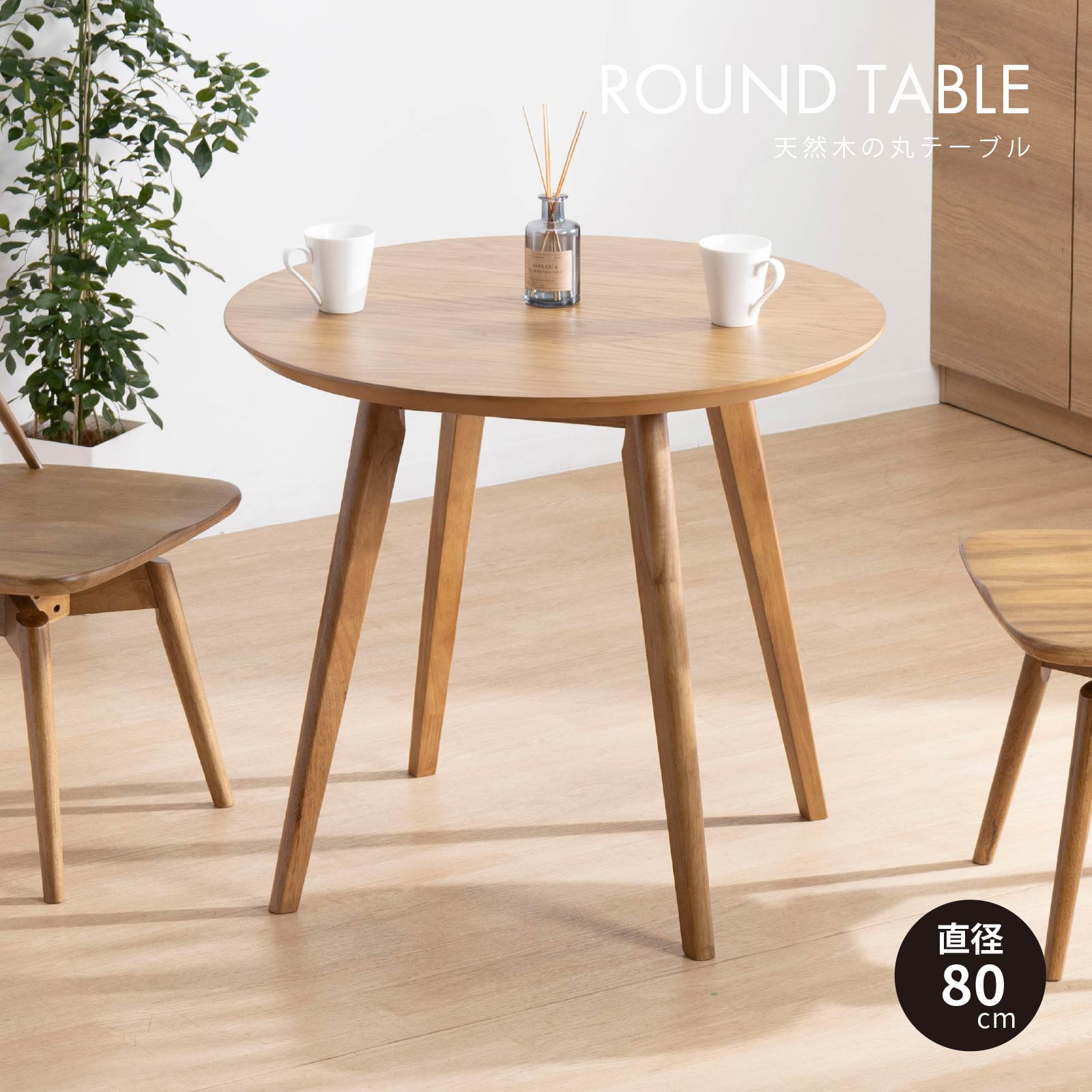 ダイニングテーブル 2人掛け 丸テーブル 80cm 幅 小さめ 北欧 おしゃれ ホワイトオーク 木製 食卓 テーブル 丸 単品 2人用 カフェテーブル 円形｜tac｜04