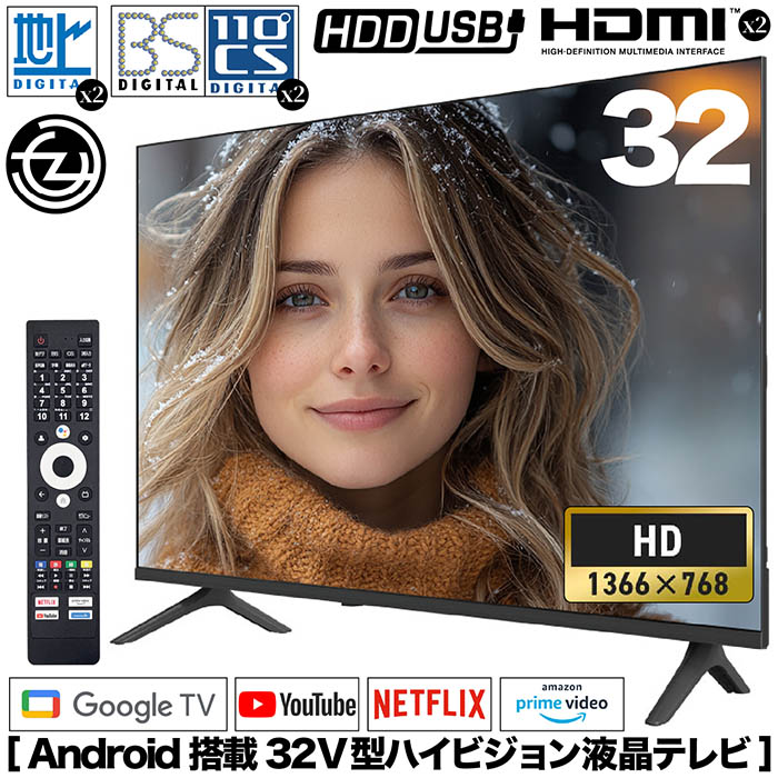 テレビ 32インチ ハイビジョン 3波Wチューナー Android搭載 Youtube