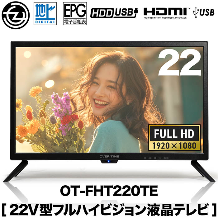 液晶テレビ 22インチ フルハイビジョン コンパクト 外付HDD録画対応