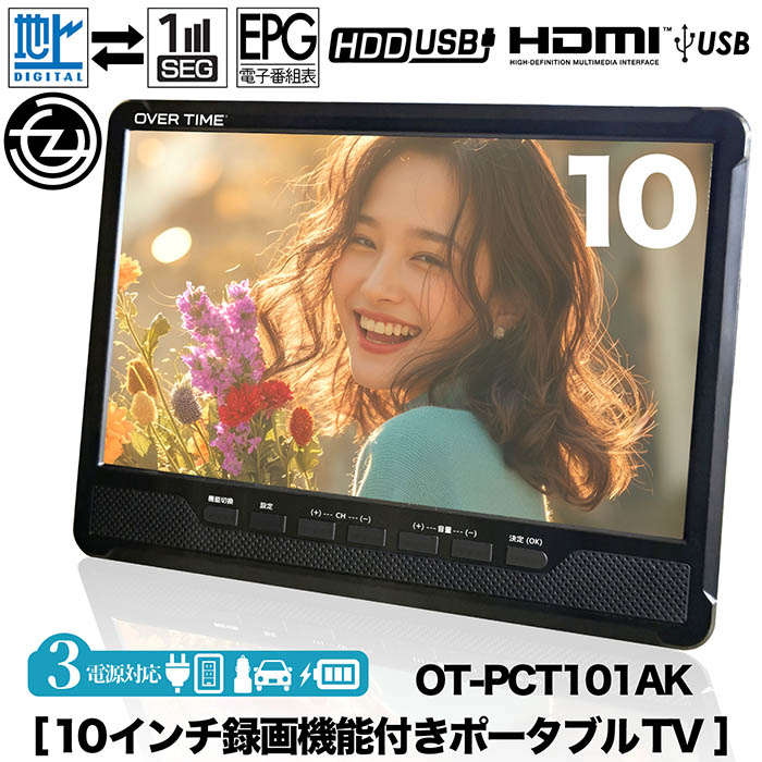 ポータブルテレビ 10インチ ポータブル 地デジ録画機能 地デジワンセグ