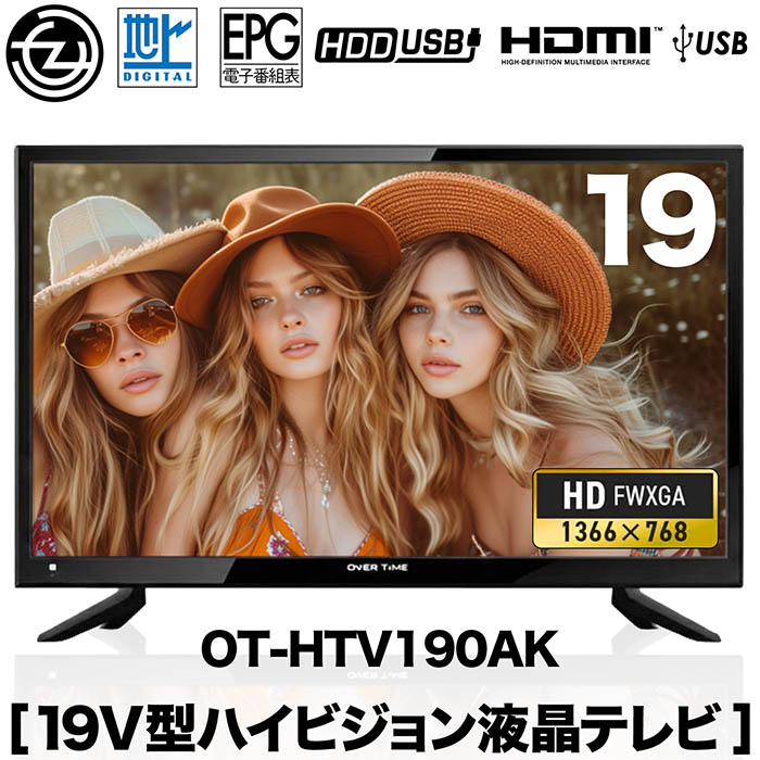 液晶テレビ 19インチ ハイビジョン 地デジ 外付けHDD録画 HDMI2系統