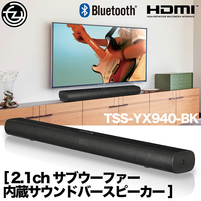 スピーカー 2.1ch サブウーファー内蔵 サウンドバースピーカー ワイヤレス対応 Bluetooth HDMI AUX USBメモリ リモコン付属  TSS-YX940-BK : f-tss-yx940-bk : 立花洋品店 - 通販 - Yahoo!ショッピング