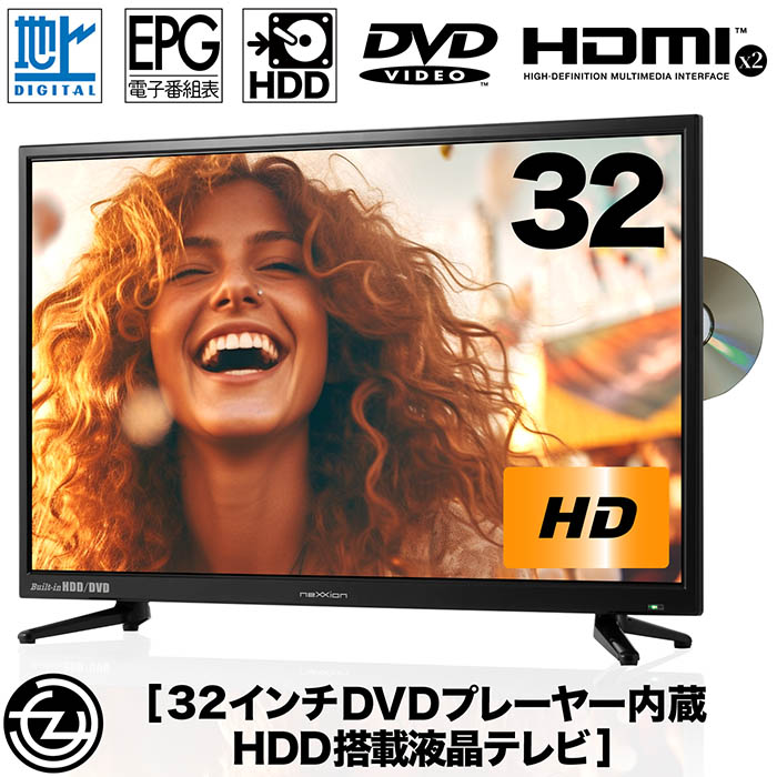 液晶テレビ 32インチ デジタルハイビジョン DVDプレーヤー内蔵 500GHDD搭載 かんたん録画 HDMI2系統装備 番組表搭載 リモコン