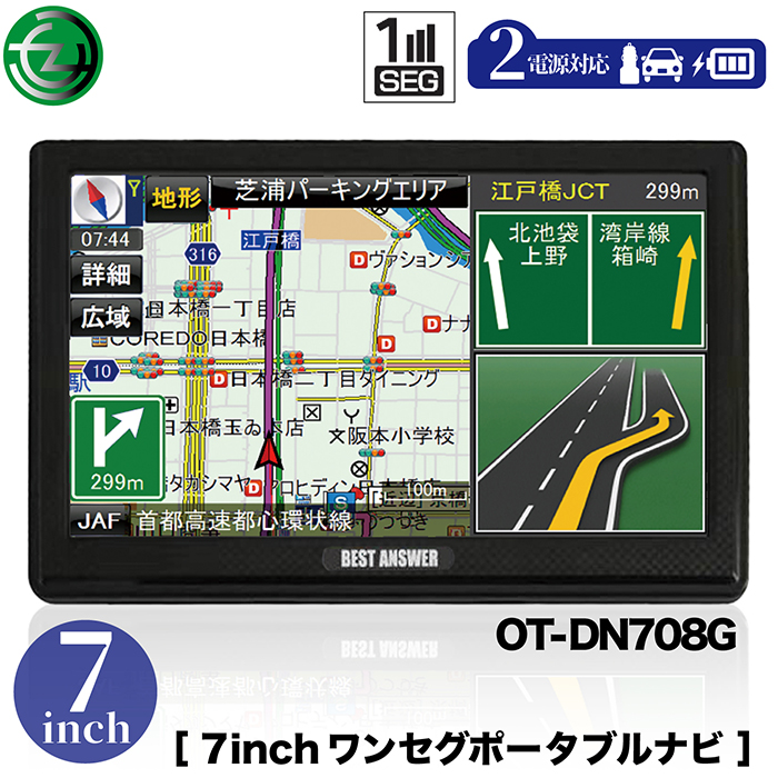 ポータブルナビ カーナビ 7インチ 2023年地図データ搭載 静電式
