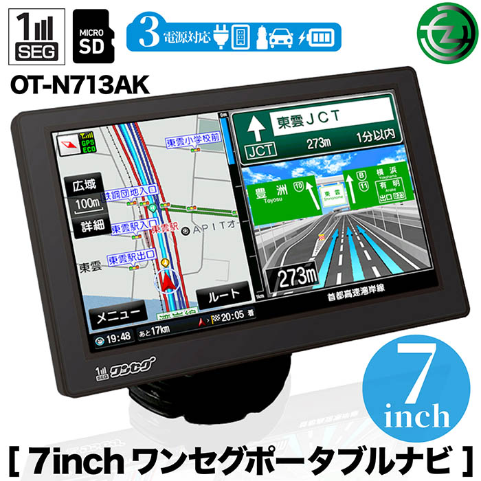カーナビ 7インチ ポータブルナビ 2025年リリース版ゼンリン社