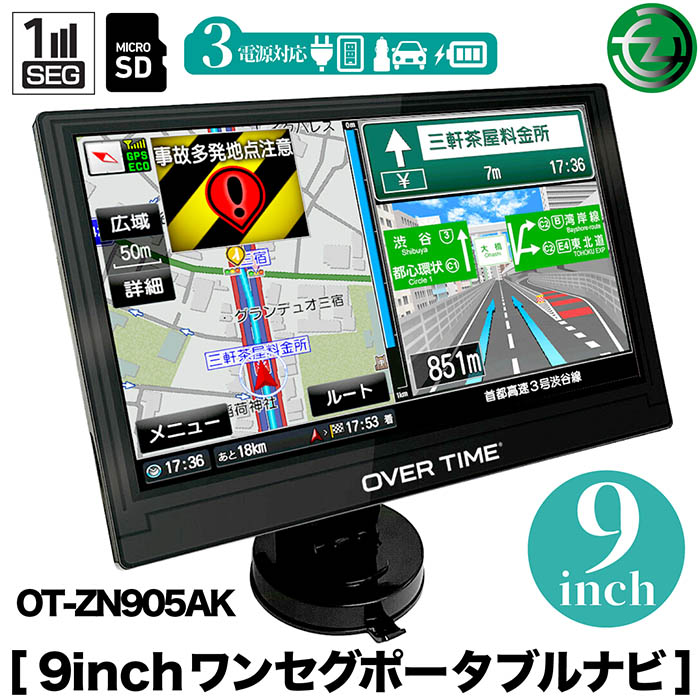12V・24V車対応カーナビ ナビゲーション ポータブル カーナビ 9インチ ポータブルナビ ゼンリンMAP 2026春リリース版