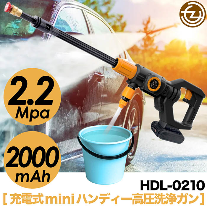 高圧洗浄機 充電式 miniハンディー高圧洗浄ガン 最大圧力2.2Mpa