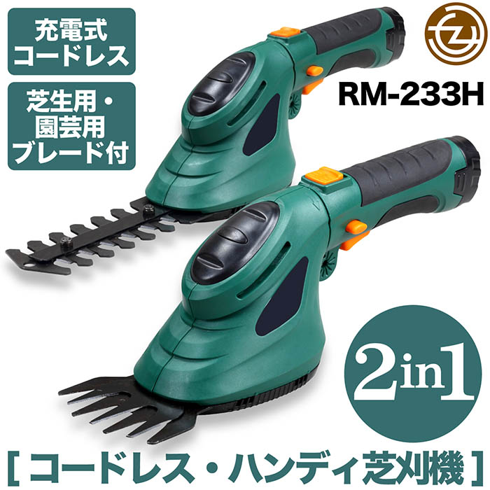 芝刈機 充電式 コードレスハンディ芝刈機 2in1 芝生用 園芸用ブレード